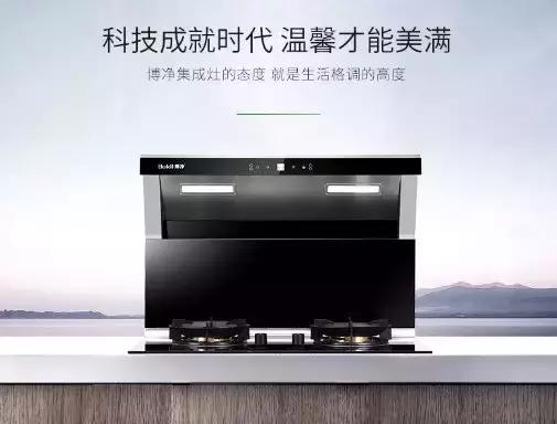 分体式集成灶-集成灶加盟-浙江博净电器有限公司