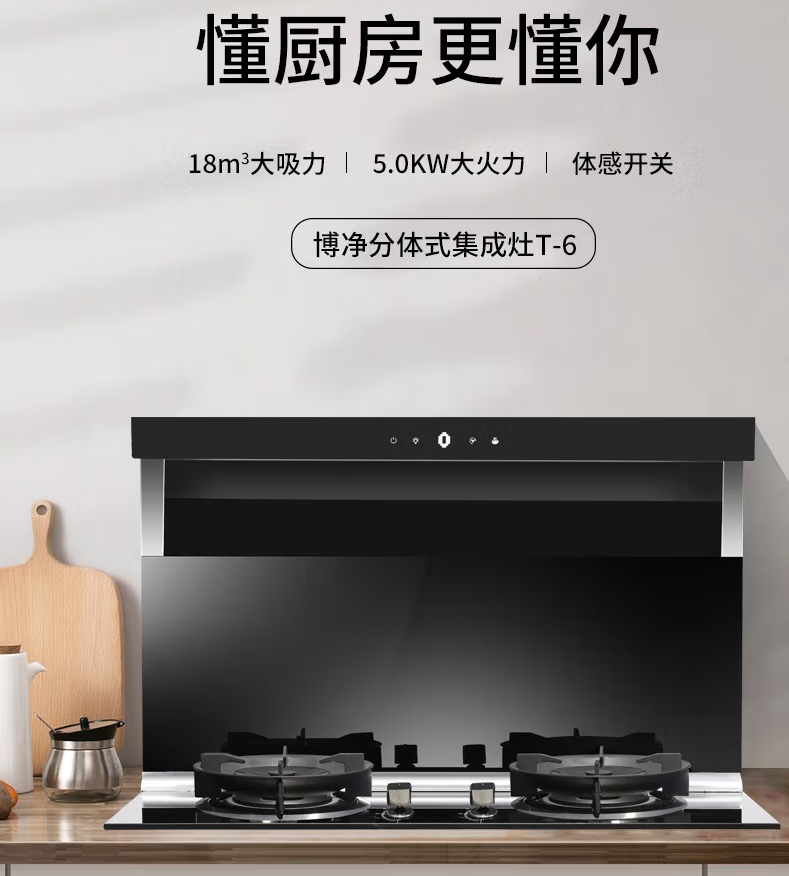 分体式集成灶-集成灶加盟-浙江博净电器有限公司