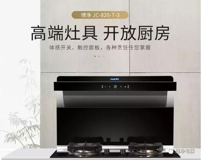 分体式集成灶-集成灶加盟-浙江博净电器有限公司