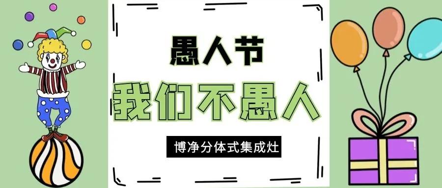 分体式集成灶-集成灶加盟-浙江博净电器有限公司