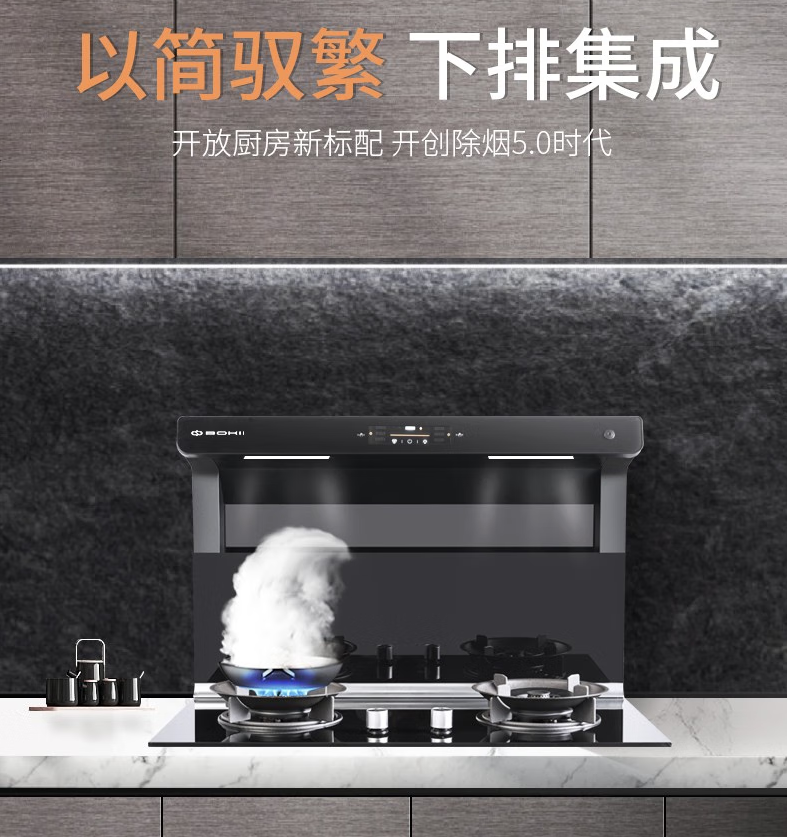 分体式集成灶-集成灶加盟-浙江博净电器有限公司