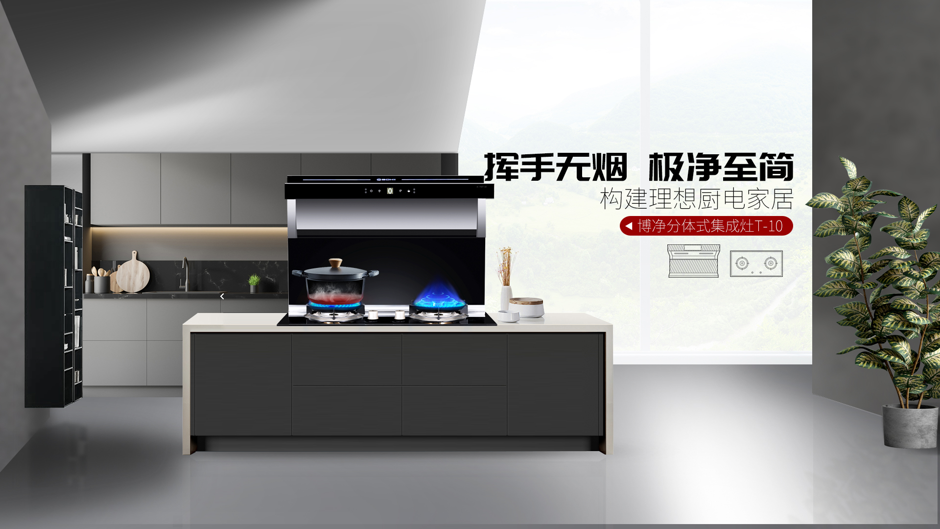 分体式集成灶-集成灶加盟-浙江博净电器有限公司
