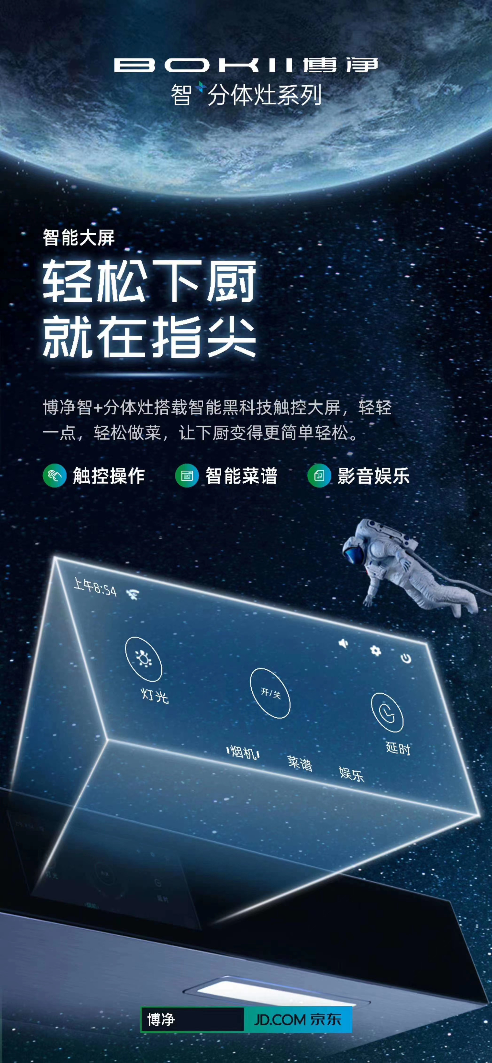 分体式集成灶-集成灶加盟-浙江博净电器有限公司