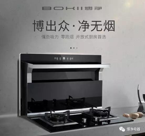 分体式集成灶-集成灶加盟-浙江博净电器有限公司