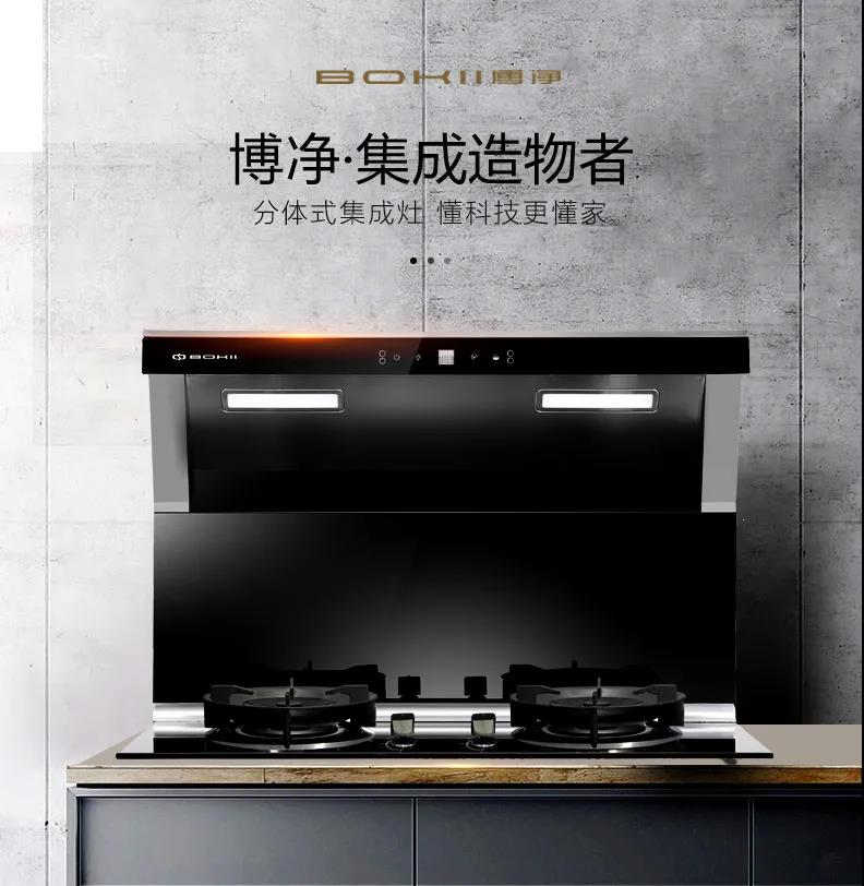 为什么各人都不约而同的选购博净分体式集成灶？？