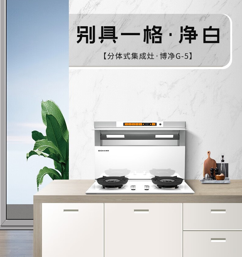 细腻厨房生涯，，，，，怎能没有万能的博净分体式集成灶