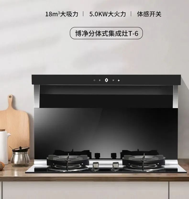 新手学烹饪，，，，，，灶具一定要选博净分体式集成灶