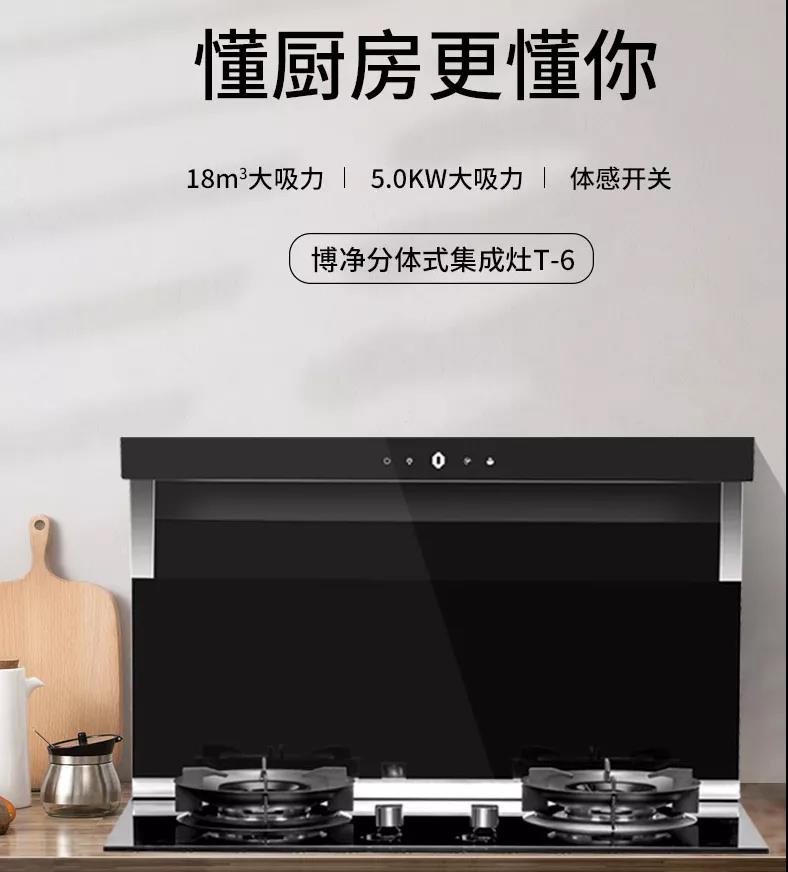 一台博净分体式集成灶，，，，，，让热爱下厨的你毫无阻碍