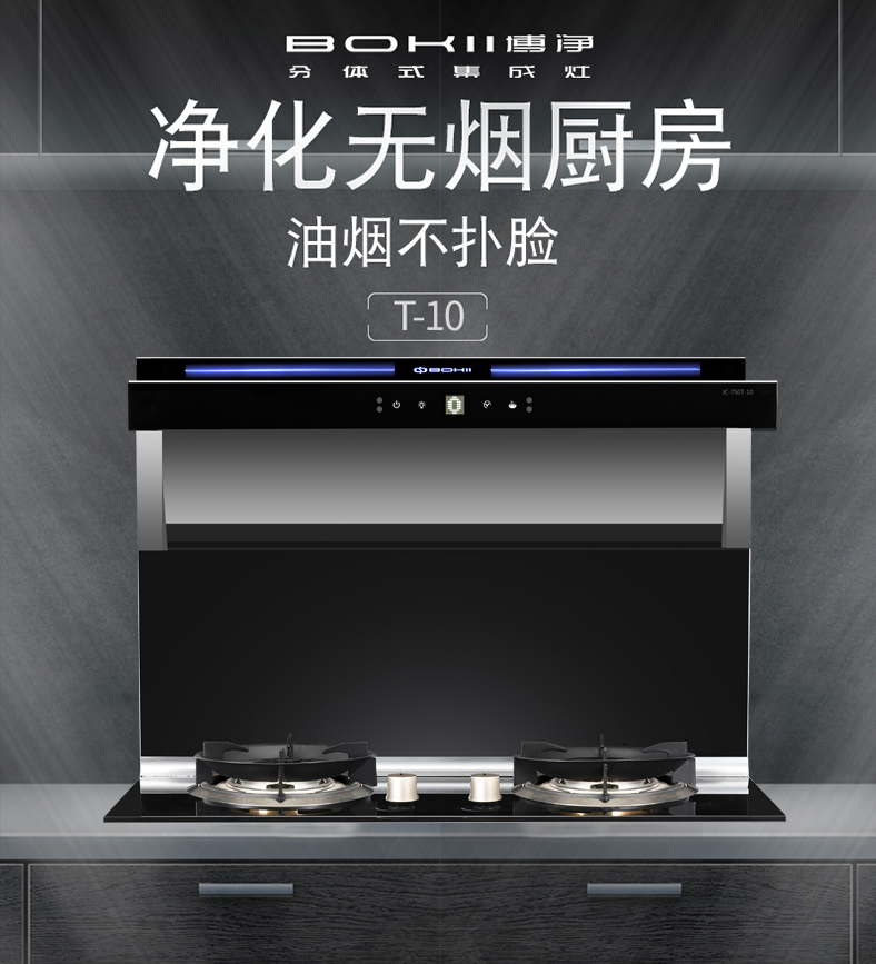 装置博净分体式集成灶，，，，，，开启厨房清凉烹饪享受吧