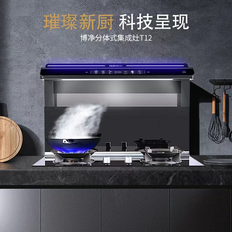 博净分体式集成灶拒绝油烟，，，，，，守护清新情形