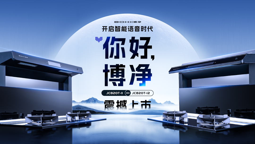 博净分体式集成灶科技感十足，，，，尽显时尚细腻
